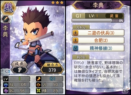 PC「三国ベースボール」流浪の名将イベントに孫権に仕える知恵袋「張昭」が登場！の画像3