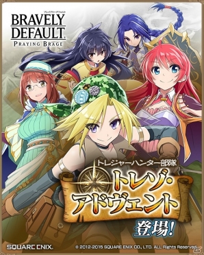 PC「ブレイブリーデフォルト プレイングブレージュ」金に宝に一直線！トレジャーハンター部隊「トレゾ・アドヴェント」が1月31日に登場の画像1