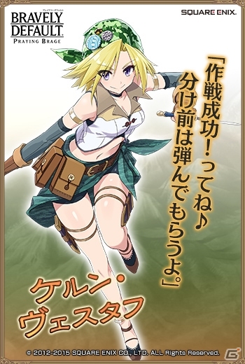 PC「ブレイブリーデフォルト プレイングブレージュ」金に宝に一直線！トレジャーハンター部隊「トレゾ・アドヴェント」が1月31日に登場の画像2