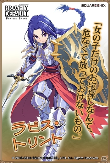 PC「ブレイブリーデフォルト プレイングブレージュ」金に宝に一直線！トレジャーハンター部隊「トレゾ・アドヴェント」が1月31日に登場の画像4