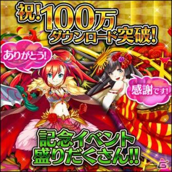 iOS/Android「マジカルフリック」100万ダウンロード突破記念―★5ユニット確定の即戦力ガチャ＆ログインボーナスが開催！の画像1