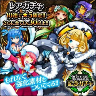 iOS/Android「マジカルフリック」100万ダウンロード突破記念―★5ユニット確定の即戦力ガチャ＆ログインボーナスが開催！の画像2