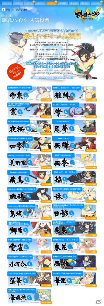 PS4/PS Vita「閃乱カグラ ESTIVAL VERSUS -少女達の選択-」焔紅蓮隊を描き下ろしイラストで紹介！ビジュアルブック表紙の座をかけた「爆乳ハイパー人気投票」もスタートの画像11