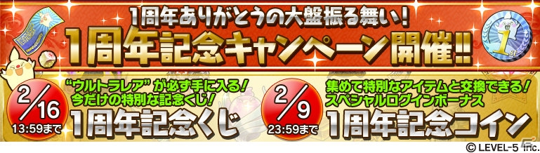 iOS/Android「ワンダーフリックR」ウルトラレア確定の1周年記念くじが登場―「1周年記念キャンペーン」が開催！の画像1