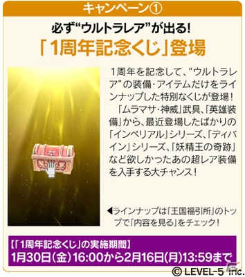 iOS/Android「ワンダーフリックR」ウルトラレア確定の1周年記念くじが登場―「1周年記念キャンペーン」が開催！の画像2