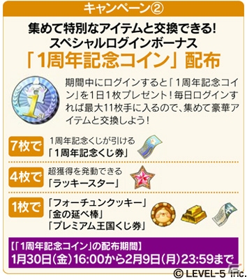 iOS/Android「ワンダーフリックR」ウルトラレア確定の1周年記念くじが登場―「1周年記念キャンペーン」が開催！の画像3