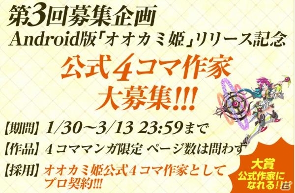 iOS/Android「オオカミ姫」×「裏サンデー」コラボ企画！第3回募集は4コママンガコンテストの画像1