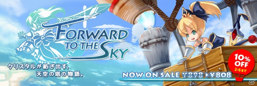 クリスタルが紡ぐ天空の塔の物語―PC向け3Dアクション「Forward to the Sky」が配信スタートの画像1
