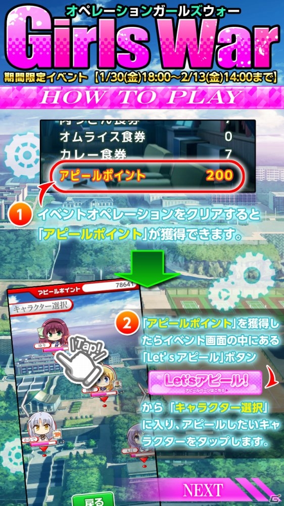 iOS/Android「Angel Beats! -Operation Wars-」バレンタインならではのシナリオ満載！イベント「オペレーション・ガールズウォー」が開始の画像2