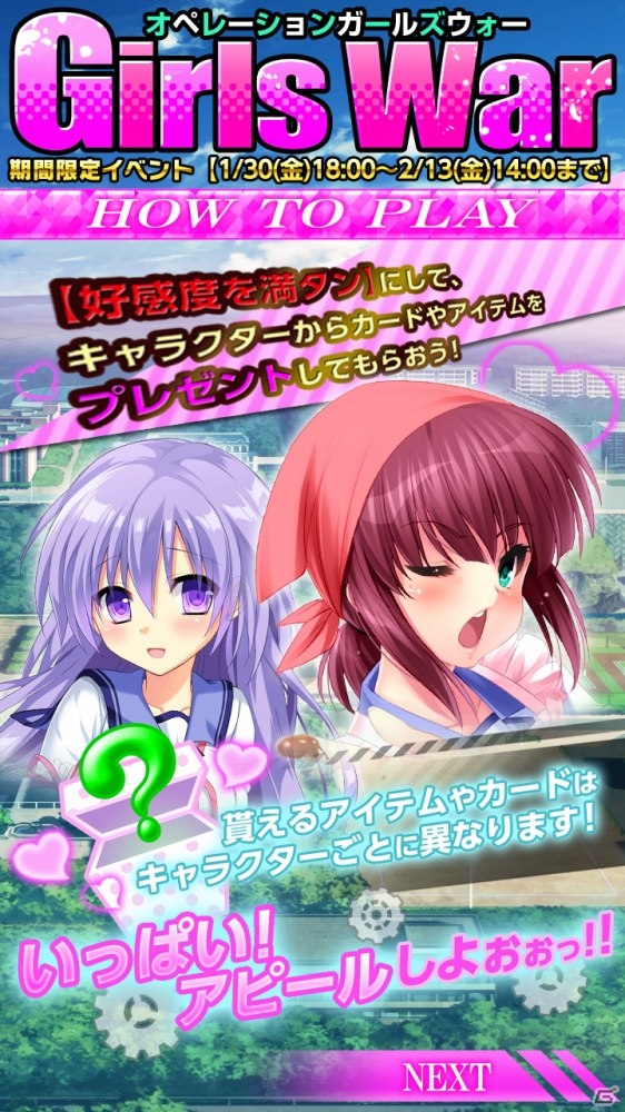 iOS/Android「Angel Beats! -Operation Wars-」バレンタインならではのシナリオ満載！イベント「オペレーション・ガールズウォー」が開始の画像4