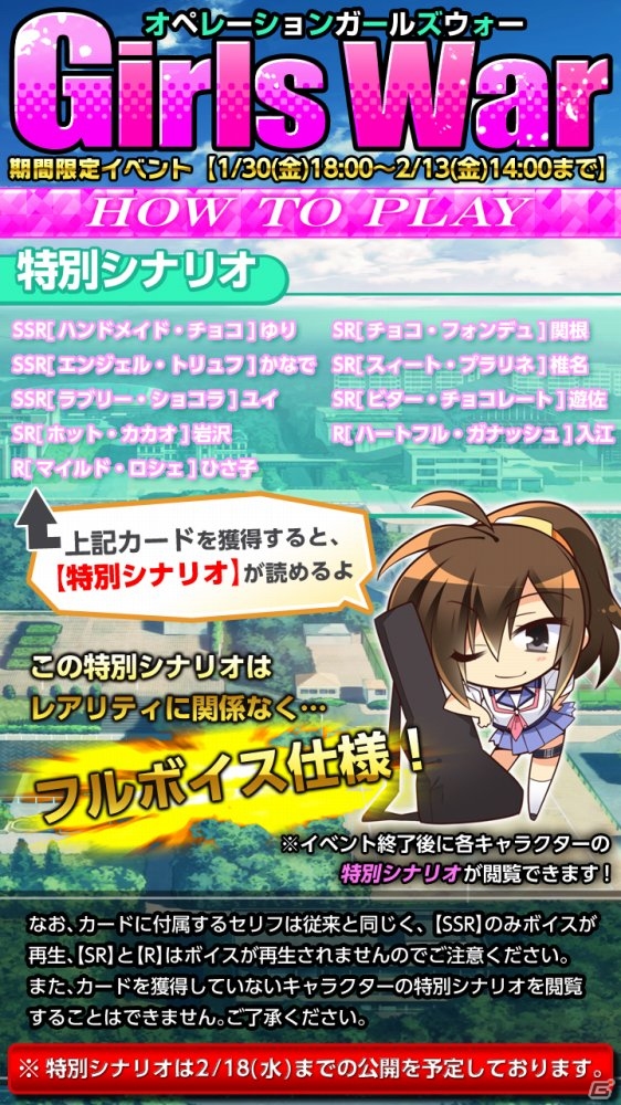 iOS/Android「Angel Beats! -Operation Wars-」バレンタインならではのシナリオ満載！イベント「オペレーション・ガールズウォー」が開始の画像5