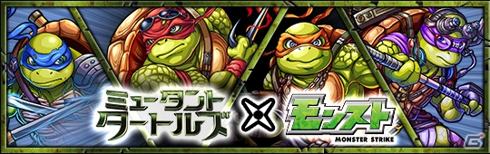 iOS/Android「モンスターストライク」映画「ミュータント・タートルズ」とのコラボが2月3日より開催！コラボTVCMには稲川淳二さんが出演の画像1