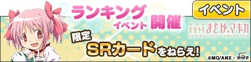iOS/Android「集めて！とらんぷ娘れくしょん」に「劇場版 魔法少女まどか☆マギカ」のキャラクターたちが登場の画像10