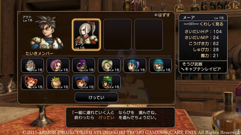 PS4/PS3「ドラゴンクエストヒーローズ　闇竜と世界樹の城」アクセサリーの作成やパーティ編成などさまざまな機能を持った「空艦バトシエ」を紹介！の画像15