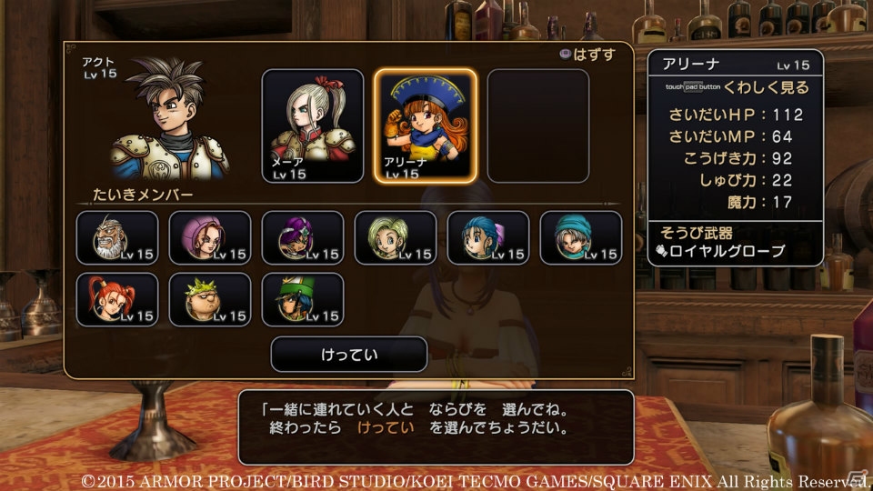 PS4/PS3「ドラゴンクエストヒーローズ　闇竜と世界樹の城」アクセサリーの作成やパーティ編成などさまざまな機能を持った「空艦バトシエ」を紹介！の画像16