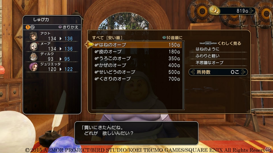 PS4/PS3「ドラゴンクエストヒーローズ　闇竜と世界樹の城」アクセサリーの作成やパーティ編成などさまざまな機能を持った「空艦バトシエ」を紹介！の画像6