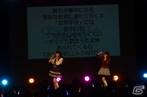 原紗友里さん、青木瑠璃子さん、三宅麻理恵さん、大空直美さん出演の「アイドルマスター シンデレラガールズ」Webラジオ「CINDERELLA PARTY!」初のイベントをレポート！の画像31