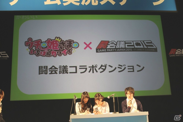 【闘会議2015】後藤沙緒里さんと村田知沙さんが「神級」ダンジョンに挑む！？「ガールフレンド（仮）」「ウチの姫さまがいちばんカワイイ」のコラボレーションステージレポート！の画像6