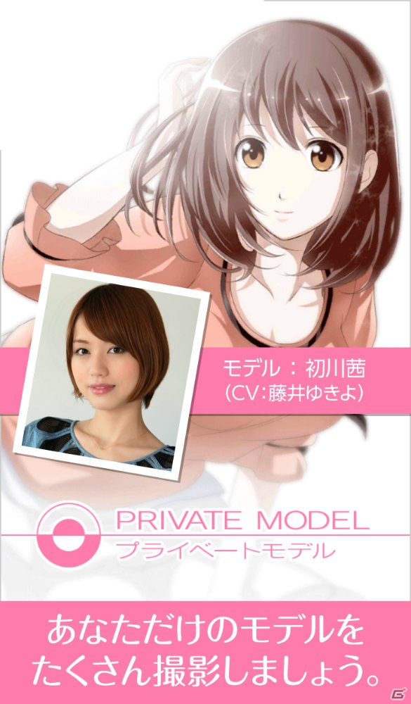 藤井ゆきよさんのボイスとともにモデル撮影が楽しめる「プライベートモデル」のAndroid版が配信スタート！の画像2