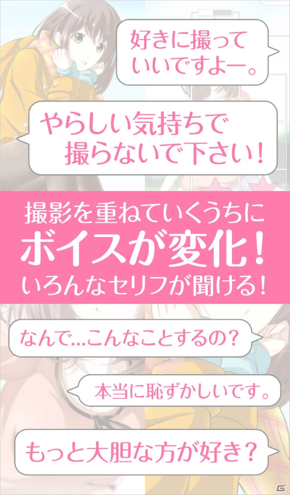 藤井ゆきよさんのボイスとともにモデル撮影が楽しめる「プライベートモデル」のAndroid版が配信スタート！の画像5