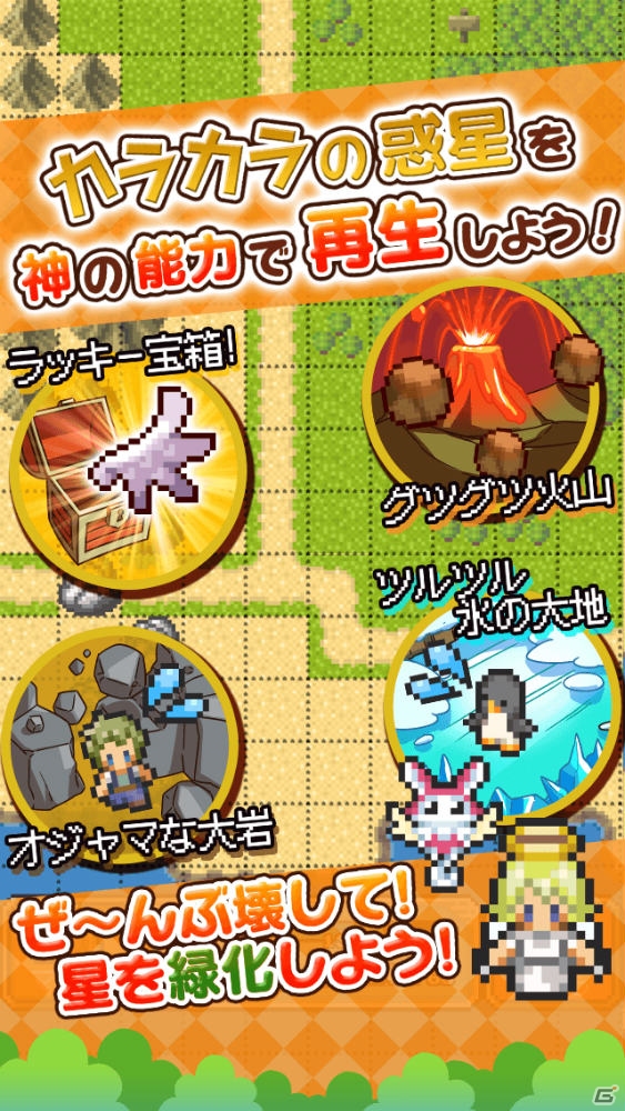 iOS/Android「再生！カラカラ惑星」が配信―神様として砂漠化した惑星を救う惑星再生シミュレーションの画像2