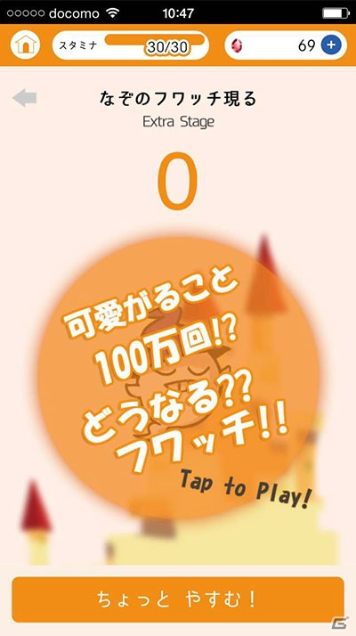 iOS「フルモンキー」フワッチを100万回かわいがるミニゲームが登場―100万回かわいがると……！？の画像1