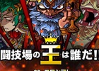 iOS/Android「ドラゴンポーカー」第29回コロシアム本戦開催