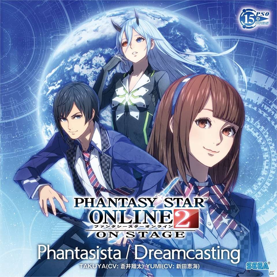 舞台「ファンタシースターオンライン2 -ON STAGE-」主題歌・挿入歌CD「Phantasista／Dreamcasting」が3月25日発売の画像1