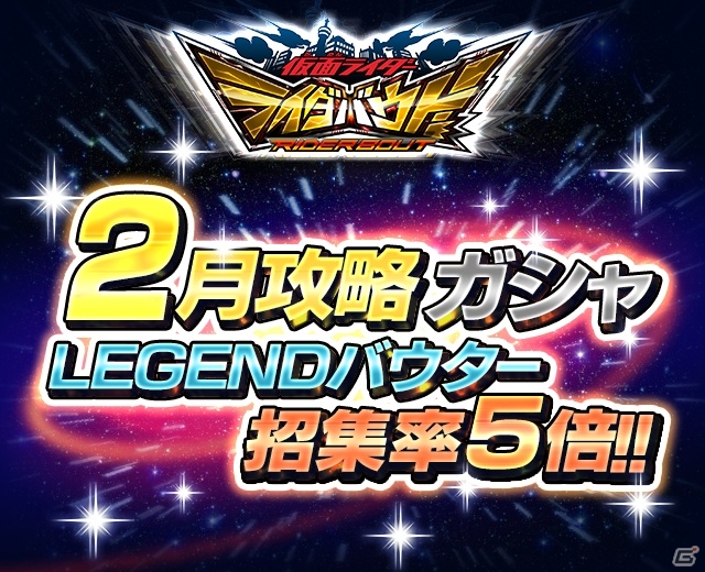 iOS/Android「仮面ライダー ライダバウト！」特強効果を有した仮面ライダーキバ エンペラーフォームが封入！「2月攻略ガシャ」が開催の画像1