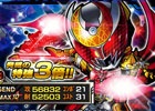 iOS/Android「仮面ライダー ライダバウト！」特強効果を有した仮面ライダーキバ エンペラーフォームが封入！「2月攻略ガシャ」が開催
