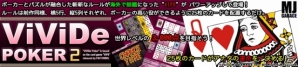 ポーカーとパズルの化学反応がパワーアップ！iOS「ViViDe Poker 2」が配信スタートの画像4