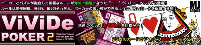 ポーカーとパズルの化学反応がパワーアップ！iOS「ViViDe Poker 2」が配信スタートの画像4