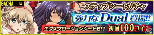GREE/Mobage/dゲーム「一騎当千 バーストファイト」イベント「ドキッ!!ちょこっとサバイバル」が開催！新Dualカード「関羽＆孫権」も登場の画像8