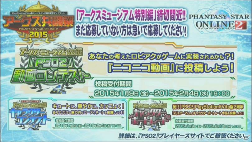 【闘会議2015】「PSO2放送局」ステージでは「アークス共闘祭2015」やセブン-イレブンコラボの新情報が続々！「テイルズ オブ ゼスティリア」とのコラボも決定の画像13