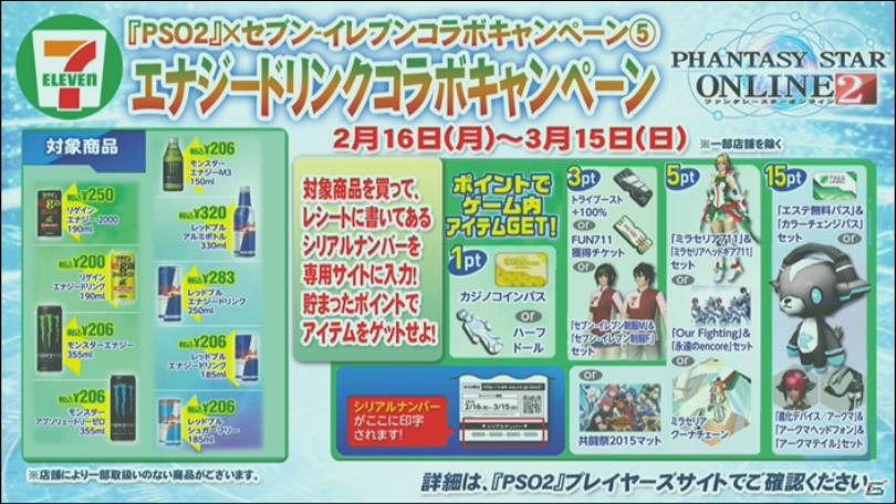 【闘会議2015】「PSO2放送局」ステージでは「アークス共闘祭2015」やセブン-イレブンコラボの新情報が続々！「テイルズ オブ ゼスティリア」とのコラボも決定の画像27