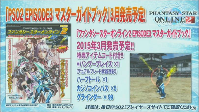 【闘会議2015】「PSO2放送局」ステージでは「アークス共闘祭2015」やセブン-イレブンコラボの新情報が続々！「テイルズ オブ ゼスティリア」とのコラボも決定の画像37