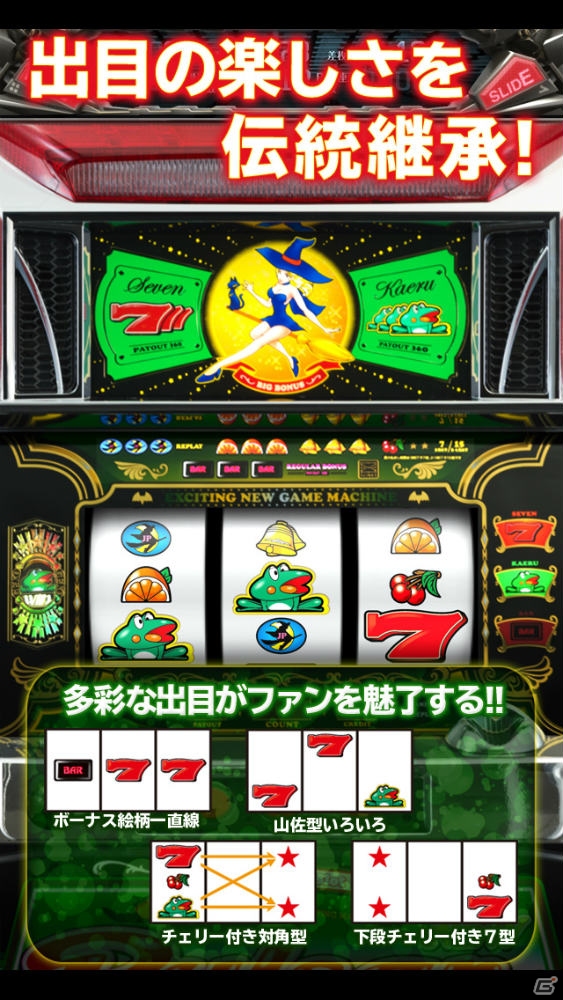 Android「ニューパルサーデラックス」が実機ホールデビューに合わせて最速配信！アプリオリジナル設定「EXTRA」も搭載の画像3