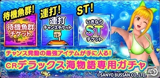 iOS版「モバ7」にてパチンコ「CRデラックス海物語」が配信の画像1