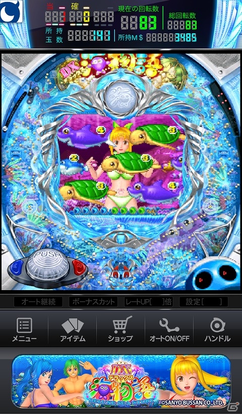 iOS版「モバ7」にてパチンコ「CRデラックス海物語」が配信の画像2