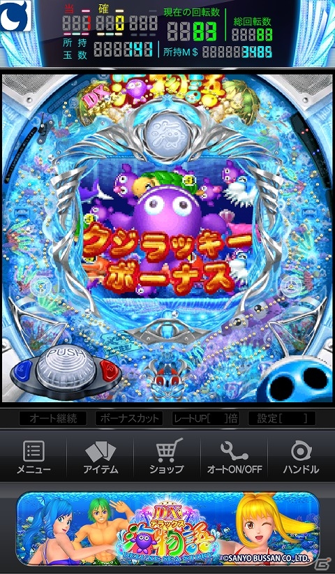 iOS版「モバ7」にてパチンコ「CRデラックス海物語」が配信の画像3
