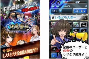 しりとり格闘第2弾は全国対戦！iOS「口先番長VS」が配信スタートの画像1