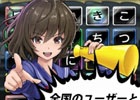 しりとり格闘第2弾は全国対戦！iOS「口先番長VS」が配信スタート