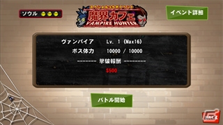 打倒、魔界カフェ！iOS/Android「ゾンビカフェ」にてカプコンの「ヴァンパイア」シリーズとのコラボが開始の画像13