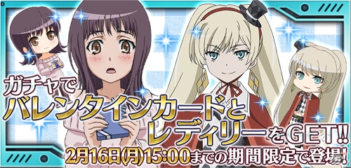 iOS/Android「とある魔術と科学の謎解目録」イベント「電撃のバレンタイン」が開催！プレミアムガチャにはレディリーが登場の画像13