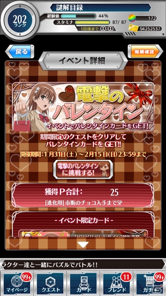 iOS/Android「とある魔術と科学の謎解目録」イベント「電撃のバレンタイン」が開催！プレミアムガチャにはレディリーが登場の画像2
