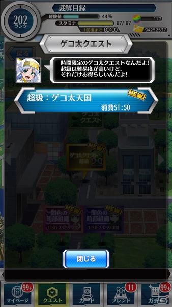 iOS/Android「とある魔術と科学の謎解目録」イベント「電撃のバレンタイン」が開催！プレミアムガチャにはレディリーが登場の画像20