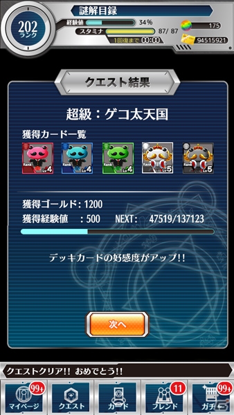 iOS/Android「とある魔術と科学の謎解目録」イベント「電撃のバレンタイン」が開催！プレミアムガチャにはレディリーが登場の画像22
