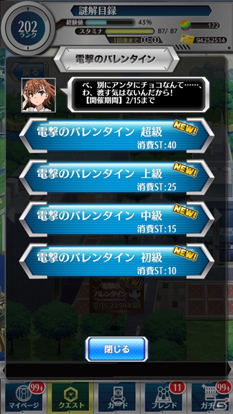 iOS/Android「とある魔術と科学の謎解目録」イベント「電撃のバレンタイン」が開催！プレミアムガチャにはレディリーが登場の画像4