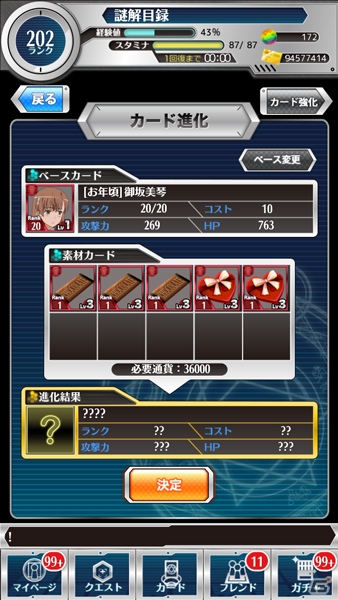 iOS/Android「とある魔術と科学の謎解目録」イベント「電撃のバレンタイン」が開催！プレミアムガチャにはレディリーが登場の画像7