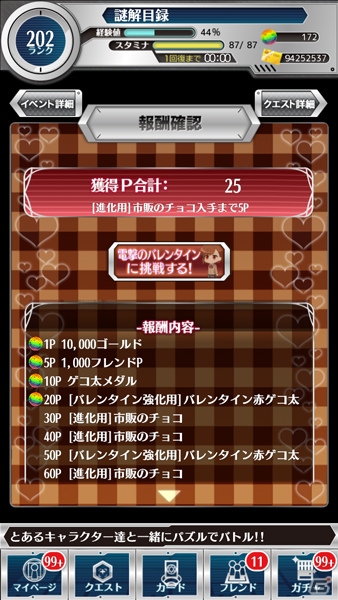 iOS/Android「とある魔術と科学の謎解目録」イベント「電撃のバレンタイン」が開催！プレミアムガチャにはレディリーが登場の画像8